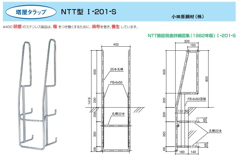 杉田エース SUS アングル型タラップ H=１６００ ６段