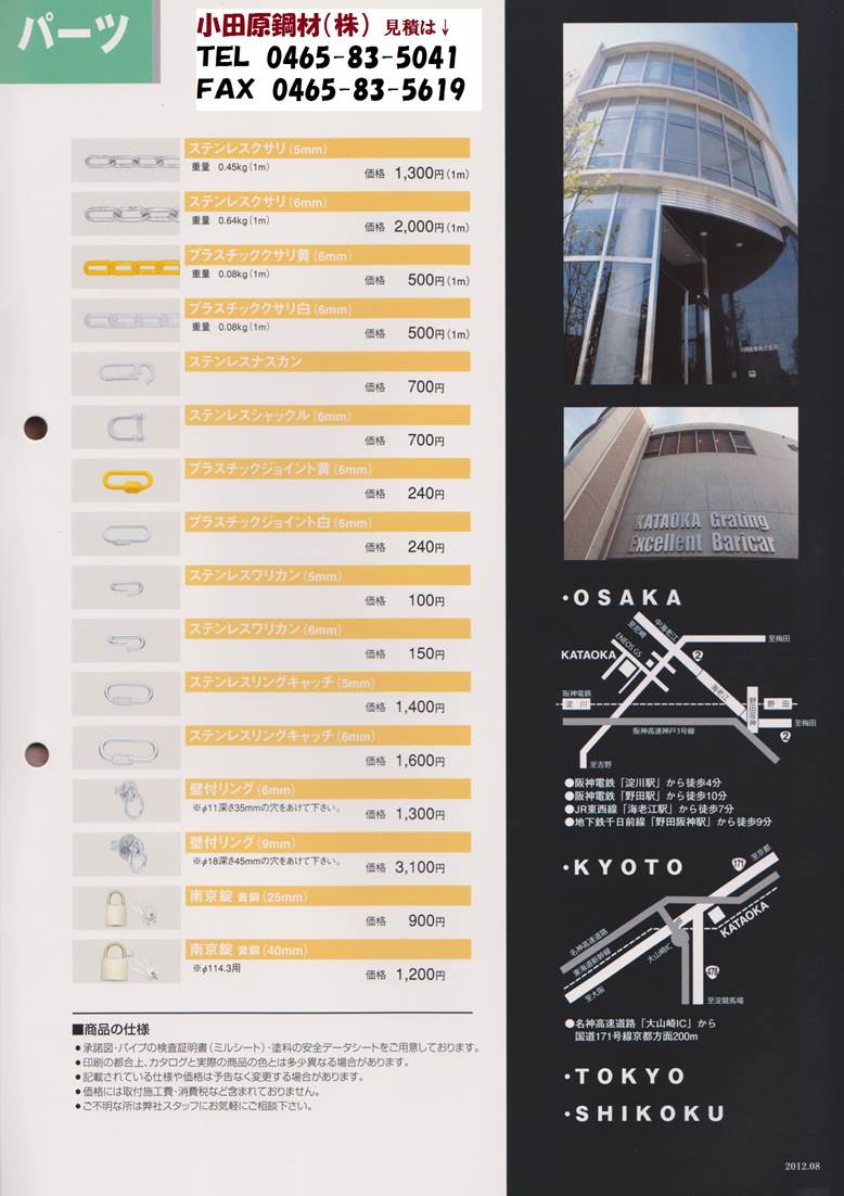 スチールゲート コーナー用 最安値 小田原鋼材 株