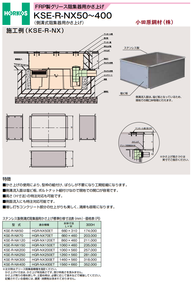 有名人芸能人】 ﾎｰｺｽ FRPｸﾞﾘｽﾄﾗｯﾌﾟ ﾊﾟｲﾌﾟ流入埋設型 SUS蓋T-14重耐:HGR-NX120P SUS蓋 重荷重  T-14∴HORKOS ｸﾞﾘｰｽﾄﾗｯﾌﾟ 阻集器 厨房 排水 桝 ﾏｽ<br>