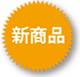 http://postsflex.com/common/images/products/shinshouhin.png