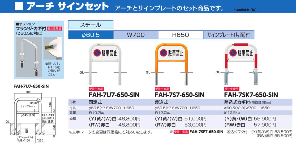 受注生産 アーチ 固定式 車止めポール 直径76.3mm WP600×H650 ステンレス製 メーカー直送 サンポール AC-8U - 3