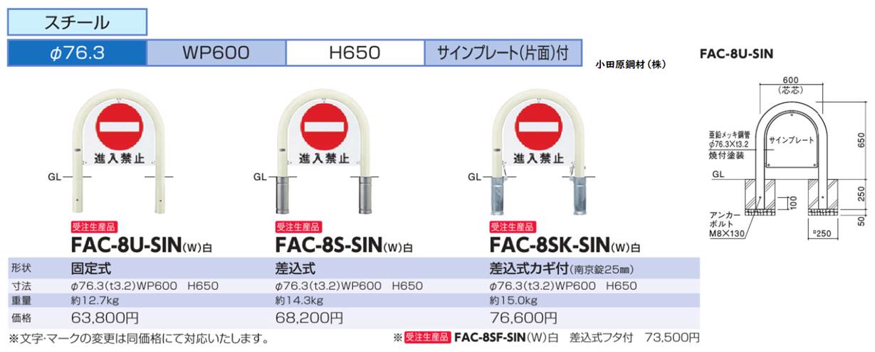 受注生産 アーチ 固定式 車止めポール 直径76.3mm WP600×H650 ステンレス製 メーカー直送 サンポール AC-8U - 1