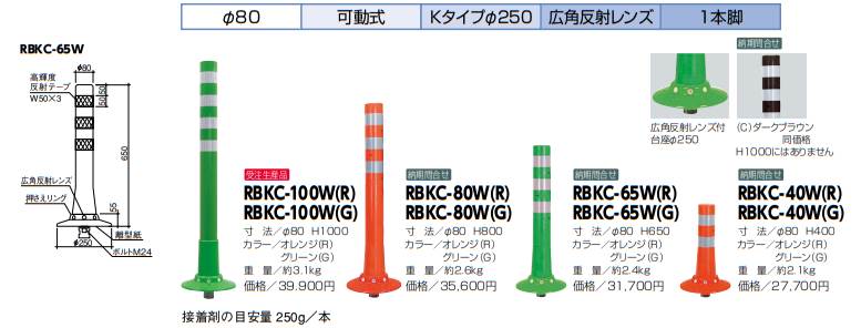 熱い販売 サンポール 車止め ガードコーン φ80×H800 可動式 1本脚 RBK-80 R 52049