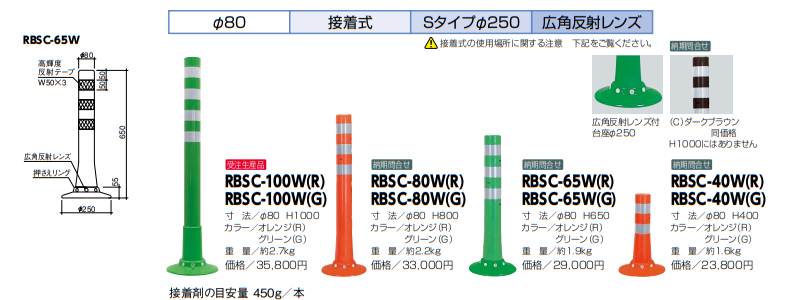 お買い得品 サンポール ガードコーン RBKC-65 R φ80 可動式