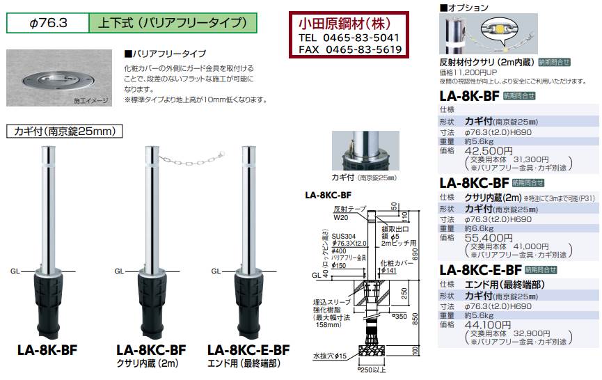 サンポール　サンバリカー　LA-8K用　交換用本体（取替用ポール） - 11