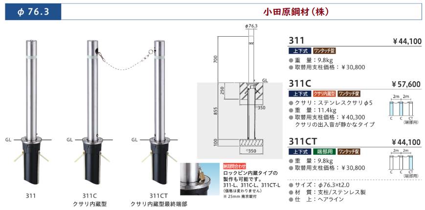 個人宅配送不可】帝金 311CTS-PK バリカー上下式 バリアフリー ステンレスタイプ