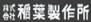 休日 帝金 脱着式カギ付 ※端部用 310CT-PK φ114.3×t2.5 H690