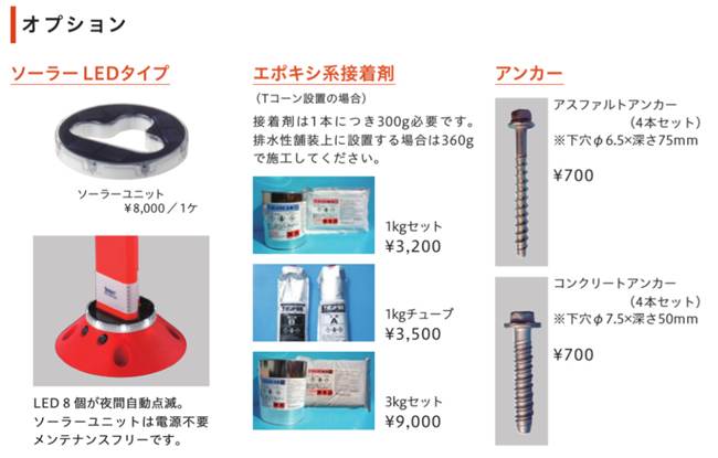 希望者のみラッピング無料】 帝金 TC-65S 視線誘導標 Tコーン 接着固定 オレンジ