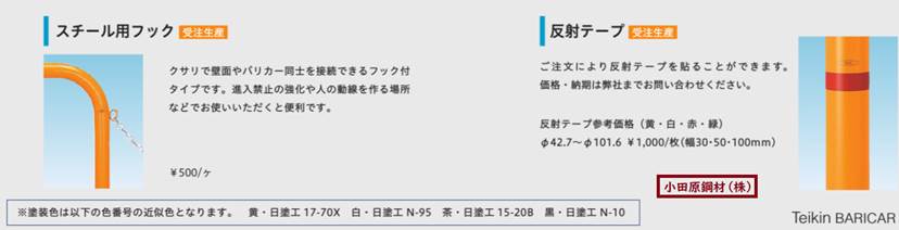 帝金 S54C-C バリカーピラー型 スタンダード ステンレスタイプ 直径101.6mm クサリ内蔵型 脱着式 - 3