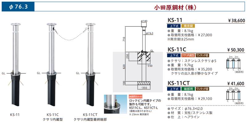 帝金 KS11C-PK バリカー上下式 スタンダード ステンレス製 直径76.3mm - 2