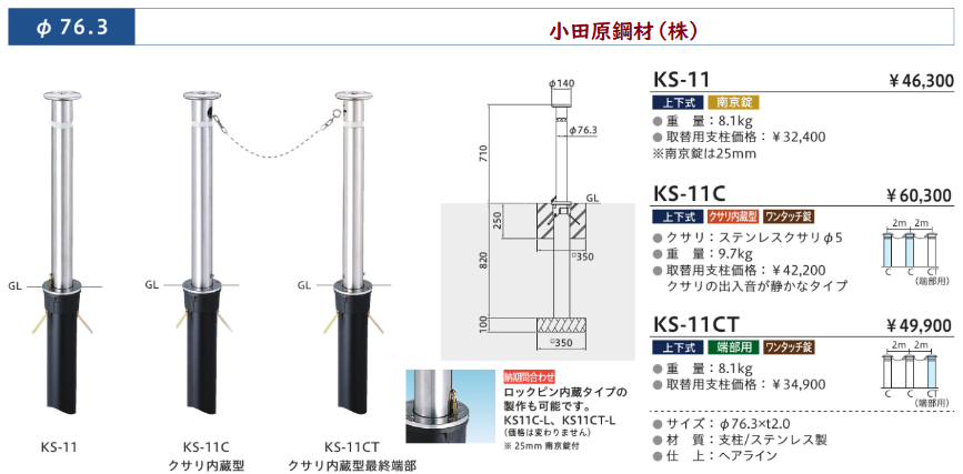 新年の贈り物 帝金 バリカー 上下式 取替用支柱 ＫＳ−１１Ｃ中身 クサリ内蔵