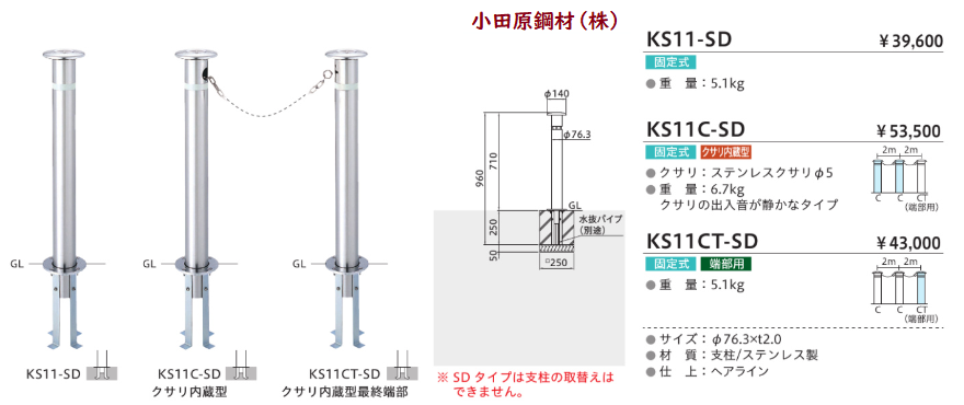 帝金 KS10C-PK バリカー上下式 スタンダード ステンレス製 直径114.3mm - 2