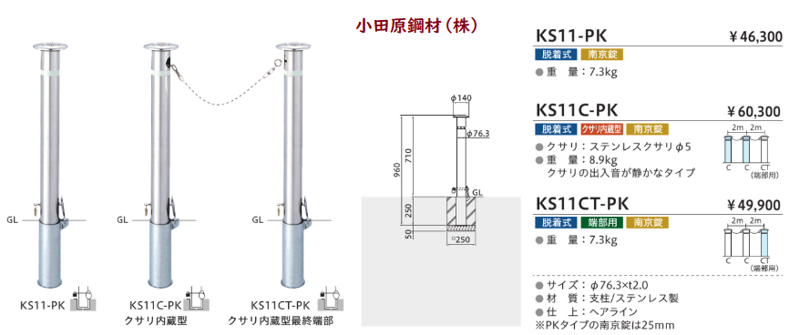 帝金バリカー 311CT取替支柱 バリアフリーステンレス製上下式バリカー76.3mm（上下式車止めバリアフリータイプクサリ内蔵型最終端部交換用ポール） - 3