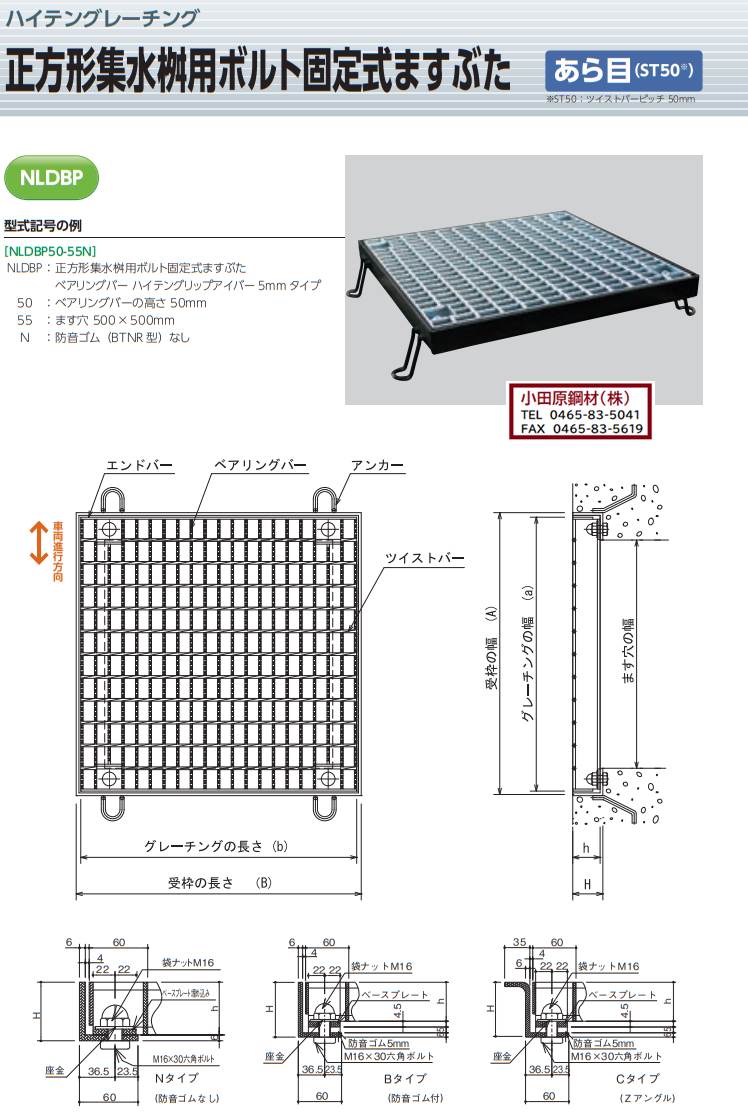 2極タイプ タカラ LSハイテングレーチング ますぶたボルト固定式正方形用 あら目 T-20 NLDBP44-45N T-20 (株)宝機材  (メーカー取寄)