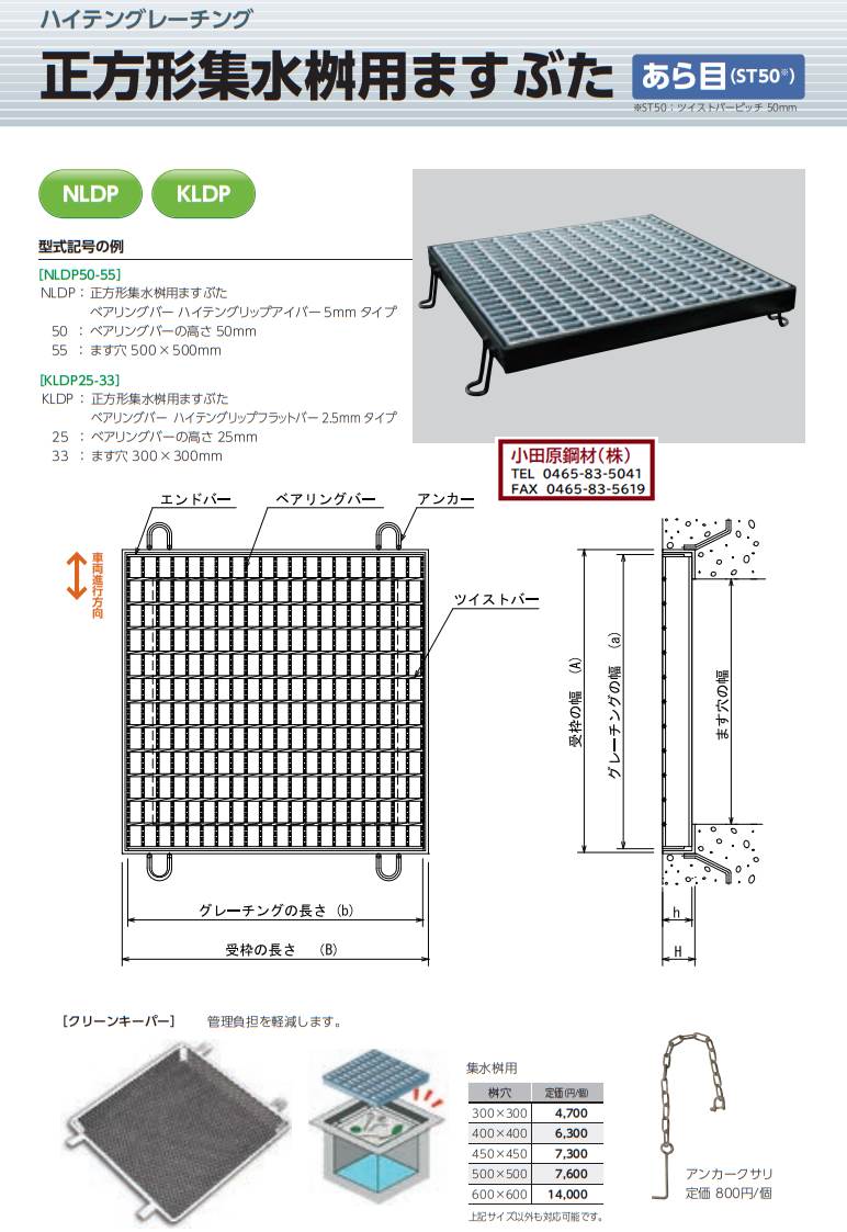 日本最級 タカラ ＬＳハイテングレーチング ますぶた正方形用 細目 Ｔ−２０ 〔品番:NDH50-11-T-20〕 2170580 